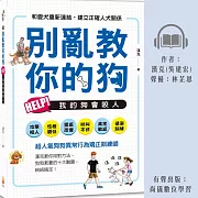 別亂教你的狗：Help! 我的狗會咬人 (有聲書)