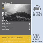 西班牙朝聖800K：Kelly這樣撿回自己 (有聲書)