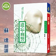 遺忘．刑警 (有聲書)