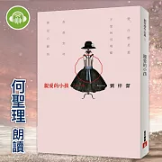 親愛的小孩 (有聲書)