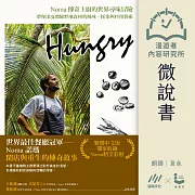 【微說書】Hungry渴望：Noma傳奇主廚的世界尋味冒險，帶你深度體驗野地食材的風味、採集與料理藝術 (有聲書)