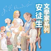 安徒生(文學家系列) (有聲書)