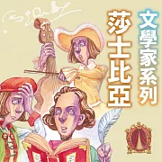 莎士比亞(文學家系列) (有聲書)