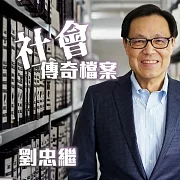 社會傳奇檔案 (有聲書)