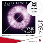 一九八四 (有聲書)