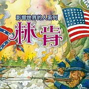 林肯(影響世界的人系列) (有聲書)