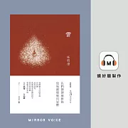 雪 (有聲書)