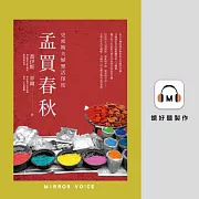 孟買春秋：史密斯夫婦樂活印度 (有聲書)