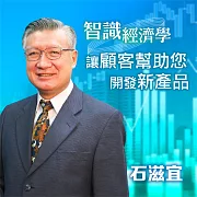 智識經濟學－讓顧客幫助您開發新產品 (有聲書)