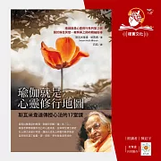 瑜伽就是心靈修行地圖：斯瓦米韋達傳授心法的17堂課 (有聲書)