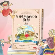 阿爾卑斯山的少女 海蒂-經典有聲童書 (有聲書)