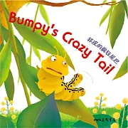 邦皮的瘋狂尾巴 Bumpy’s Crazy Tail (中英雙語故事) (有聲書)