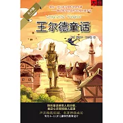 王爾德童話 (有聲書)