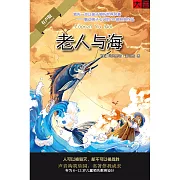 老人與海 (有聲書)