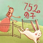 752 隻兔子 (有聲書)