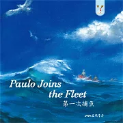 第一次捕魚 Paulo Joins the Fleet (英語故事) (有聲書)