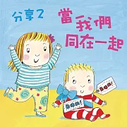 分享2：當我們同在一起 (有聲書)