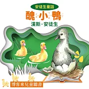 安徒生童話 : 醜小鴨 (有聲書)