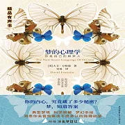 夢的心理學：你是自己的解夢人 (有聲書)