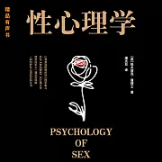 性心理學 (有聲書)