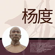 楊度 (有聲書)