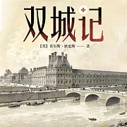 雙城記 (有聲書)