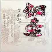銅壺 (有聲書)
