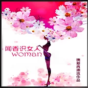 聞香識女人 (有聲書)