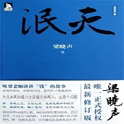 泯滅 (有聲書)
