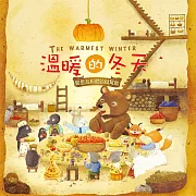 溫暖的冬天 (有聲書)