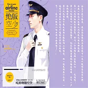 絕版空少 (有聲書)