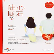 陸心匪石 (有聲書)