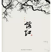落紅 (有聲書)