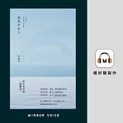 成為自由人（特別企劃：李惠貞親聲回覆讀者Q&A） (有聲書)
