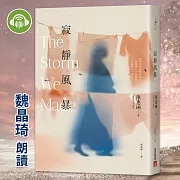 寂靜風暴【秘密心事版】：這本書，將引發一場史詩級的天候現象 (有聲書)