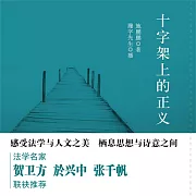 十字架上的正義 (有聲書)