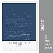 我想欲踮海內面醒過來：子與母最初的詩 (有聲書)