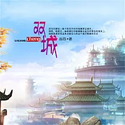 雙城 (有聲書)