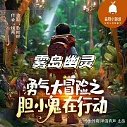 霧島幽靈 (有聲書)