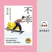 不乖 (有聲書)