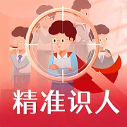 精準識人 (有聲書)