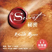 祕密 (有聲書)