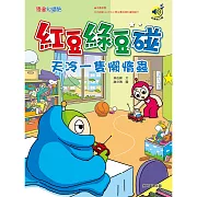 紅豆綠豆碰：天冷一隻懶惰蟲 (有聲書)