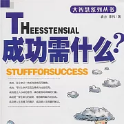 成功需什麼 (有聲書)