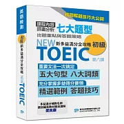 【NEW TOEIC新多益滿分全攻略 初級】第八課 閱讀部分 Part5-6題型分析：動詞時態、被動語態 (影片)