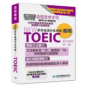 【NEW TOEIC新多益滿分全攻略 進階】補充課程 第一課 聽力三人對話，圖表 (影片)