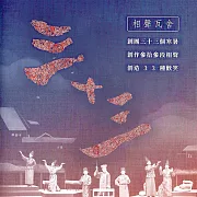 三十三 (影片)