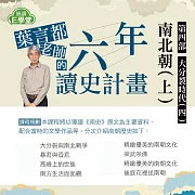 葉言都老師_第四部大分裂時代(四)：南北朝時期(上)南朝的文化與藝術 (影片)