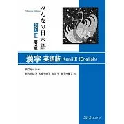 Minna No Nihongo Elementary II Second Edition Kanji - English Edition