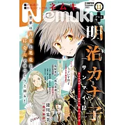 Nemuki+ 11月號/2021